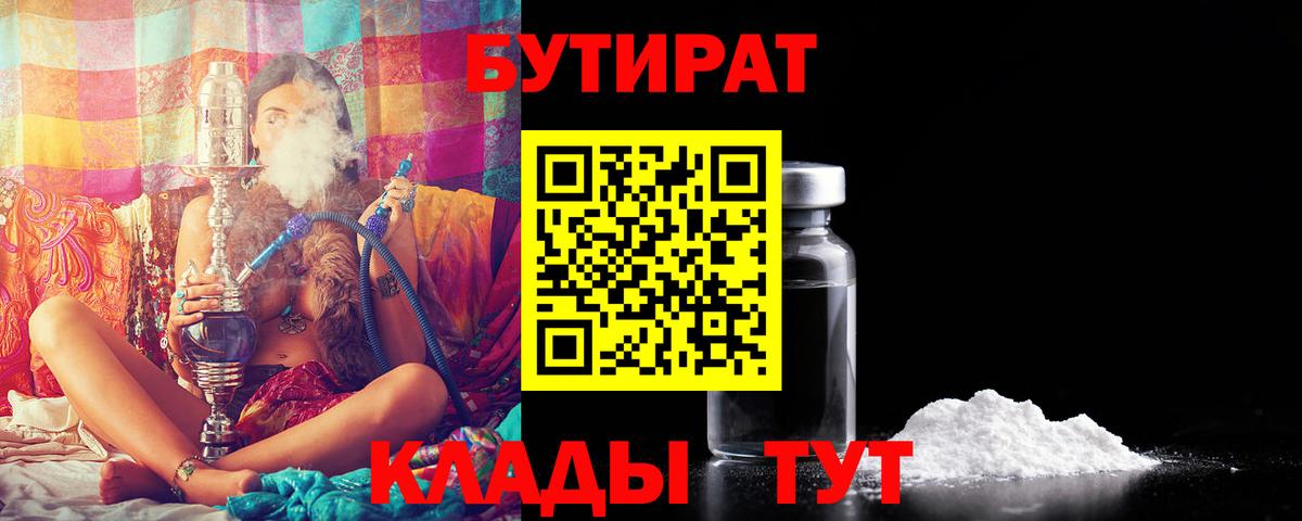 Бутират вода  Вход с VPN  Краснотурьинск 