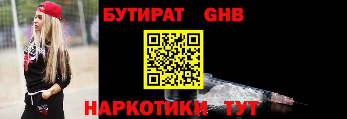 БУТИРАТ GHB Краснотурьинск