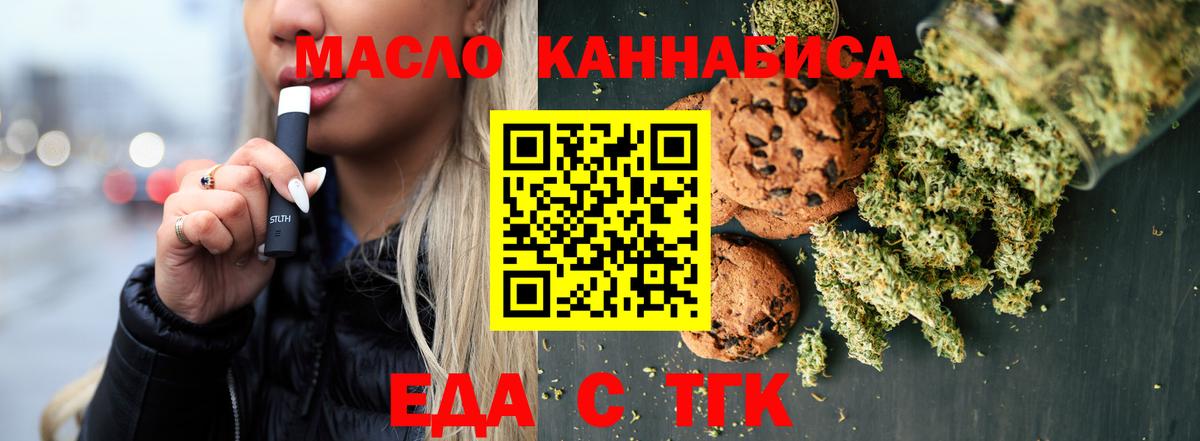 Печенье с ТГК марихуана  Вход с VPN  Краснотурьинск 