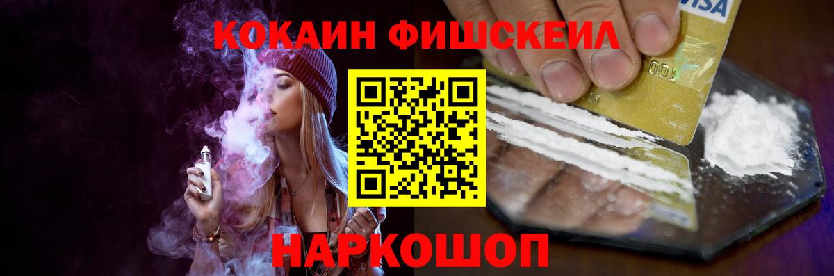 Кокаин Fish Scale  Вход с VPN  Краснотурьинск  COCAIN Колумбийский 