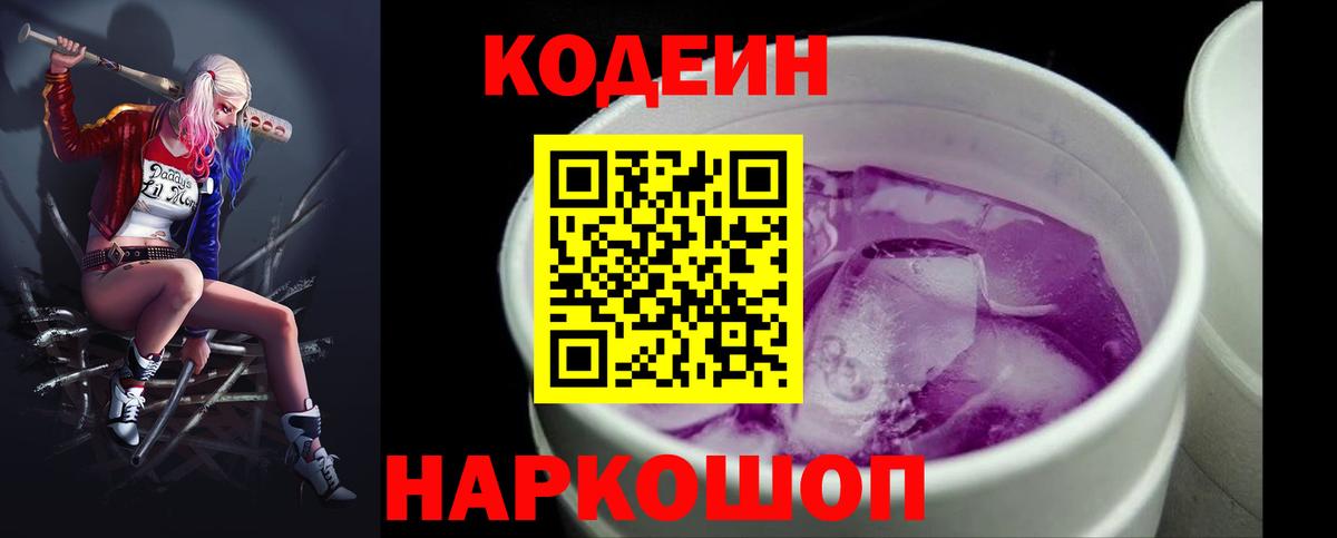 Codein Purple Drank Краснотурьинск