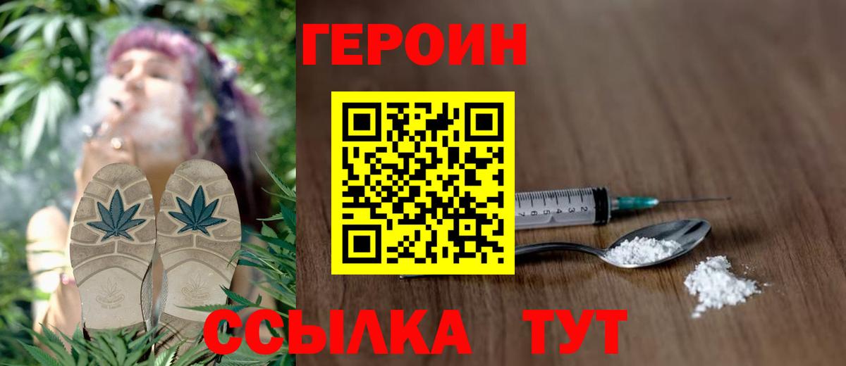 Краснотурьинск  ГЕРОИН белый  Героин  Вход с VPN 